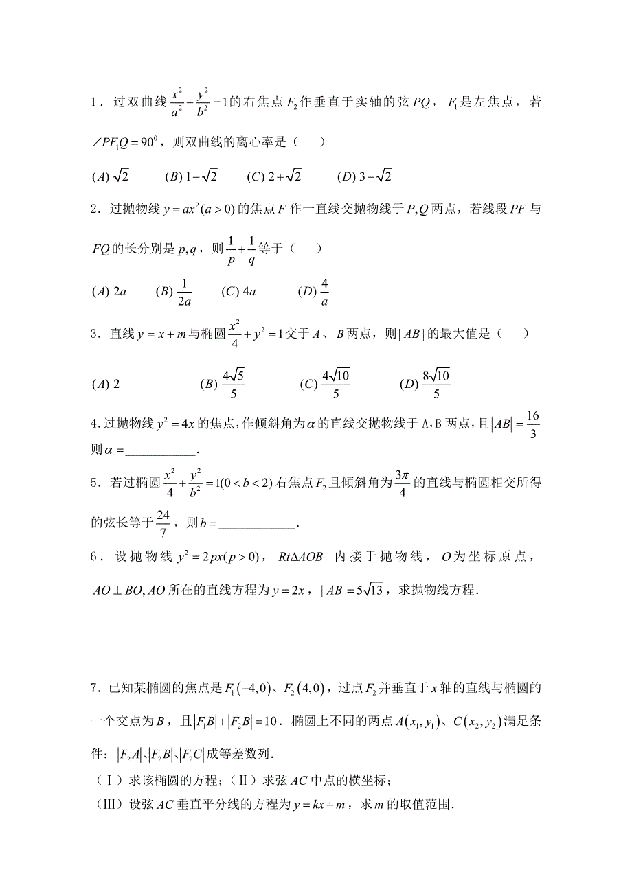 2011届数学高考复习名师精品教案：第65课时：第八章 圆锥曲线方程-直线与圆锥曲线的位置关系（2）.doc_第3页