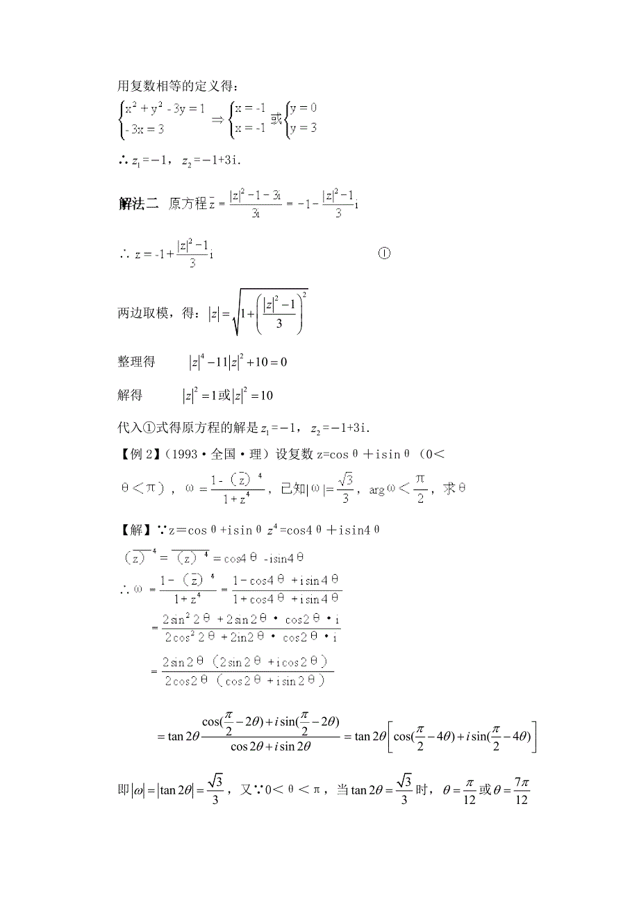 2011届数学高考复习名师精品教案：第107-110课时：第十四章 复数-复数的代数形式及其运算.doc_第3页