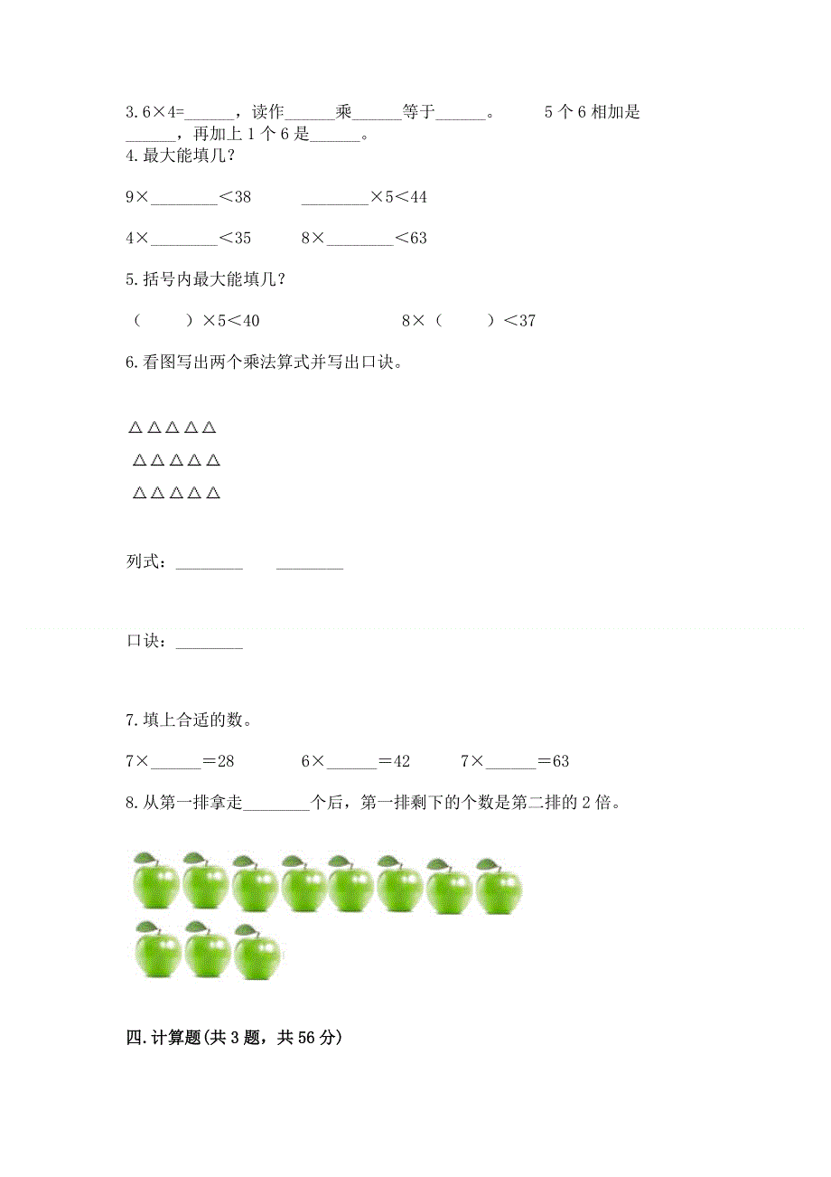 小学二年级数学知识点《表内乘法》必刷题（实用）.docx_第2页