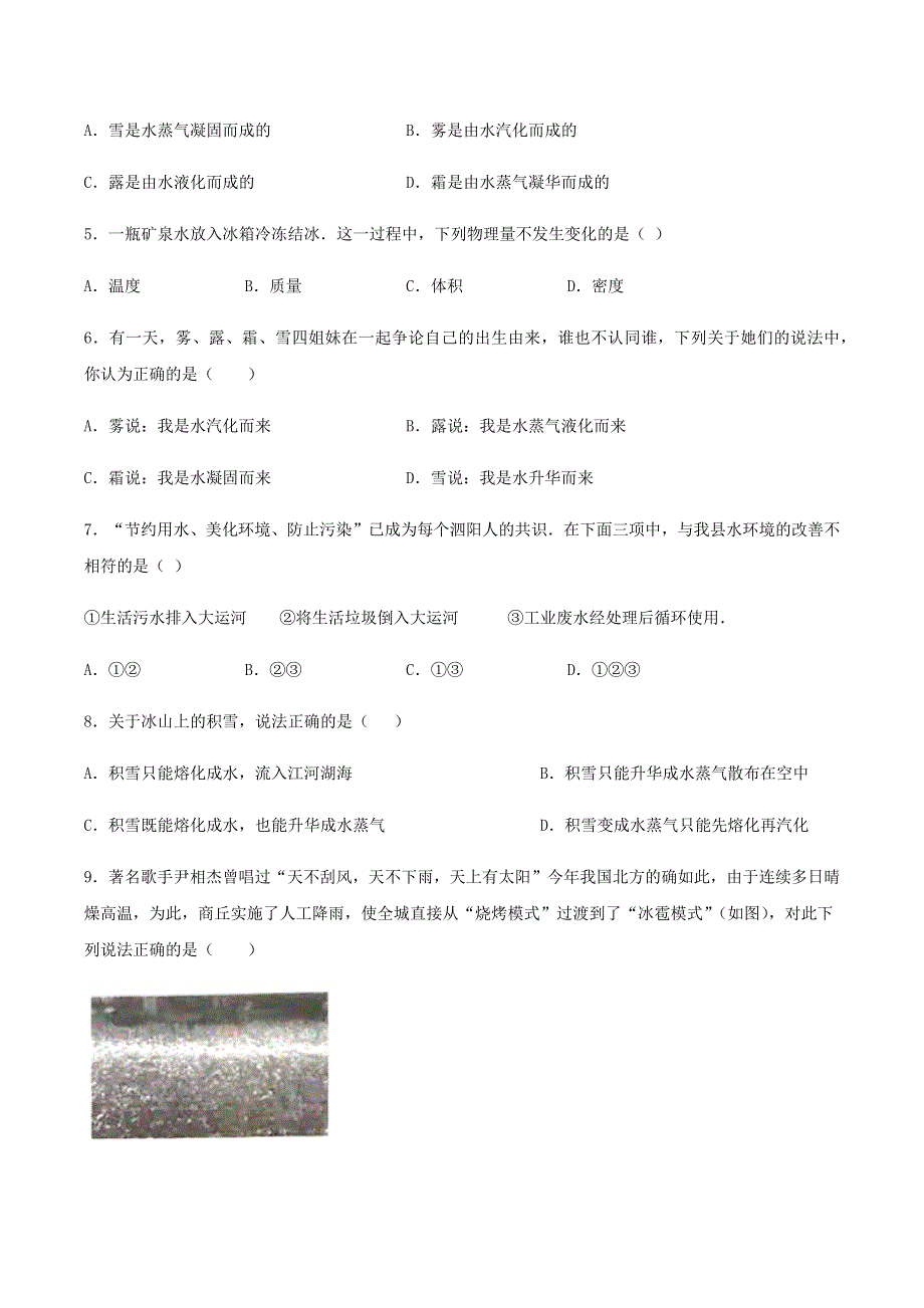 2020-2021学年八年级物理上册 第二章 物态变化 五 水循环课后练习 （新版）苏科版.docx_第2页