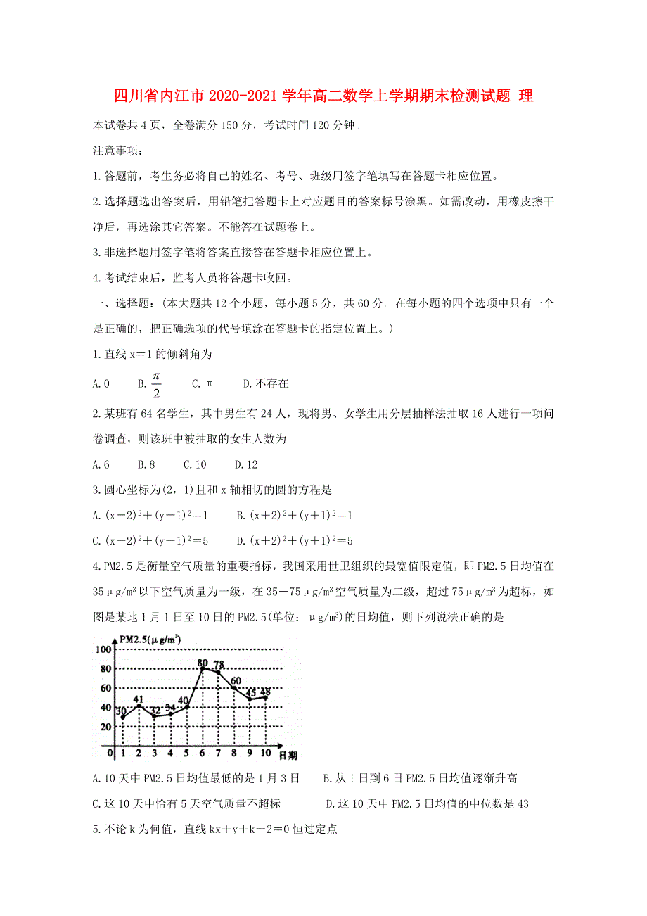 四川省内江市2020-2021学年高二数学上学期期末检测试题 理.doc_第1页