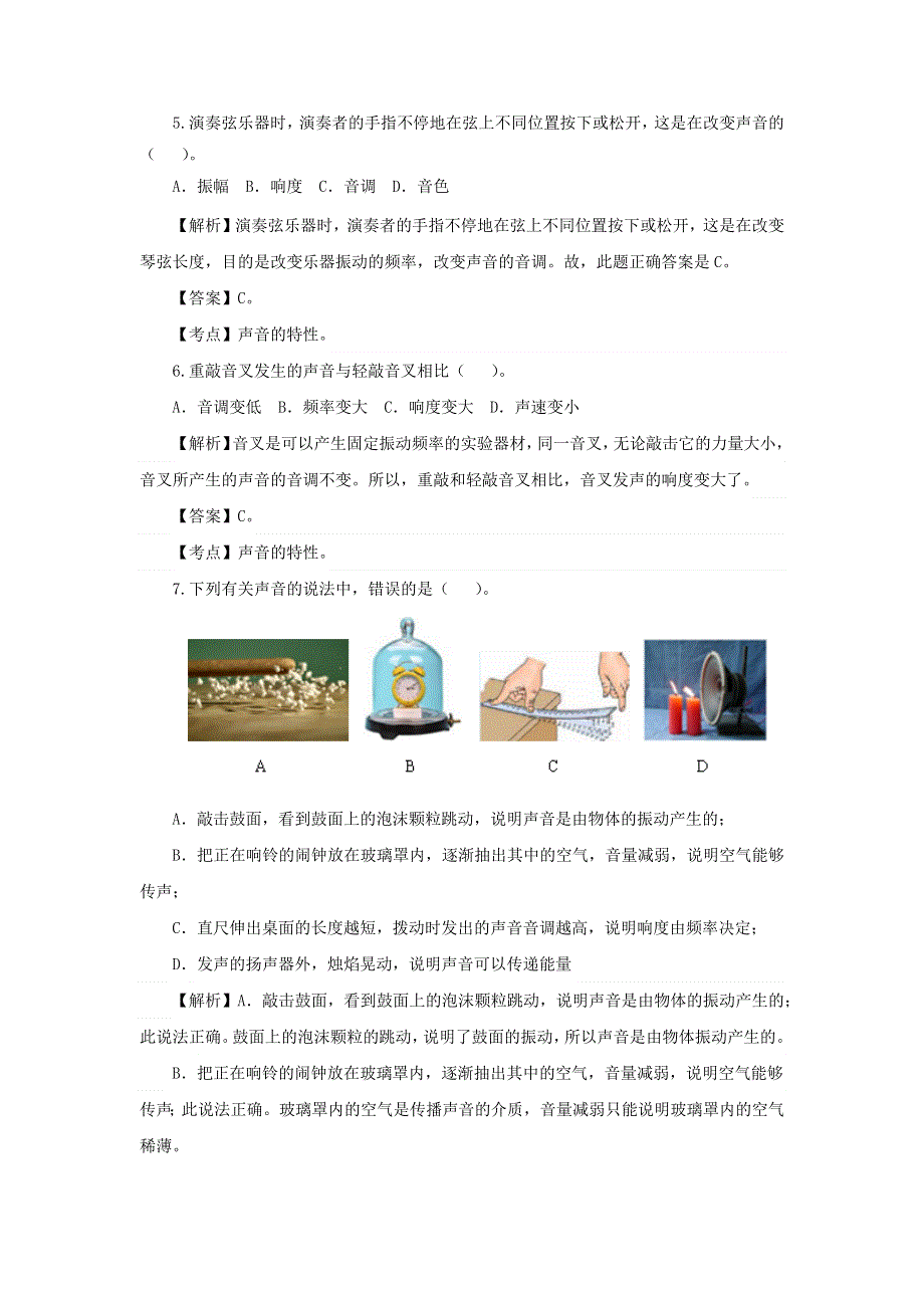 2020-2021学年八年级物理上册 第二章 声现象单元综合检测试卷 （新版）新人教版.docx_第3页