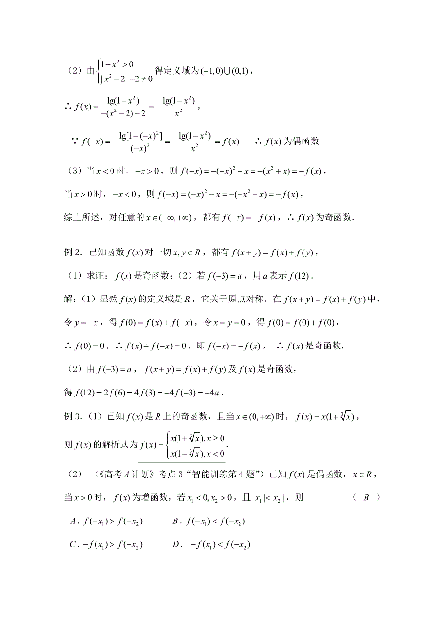 2011届数学高考复习名师精品教案：第11课时：第二章 函数-函数的奇偶性.doc_第2页