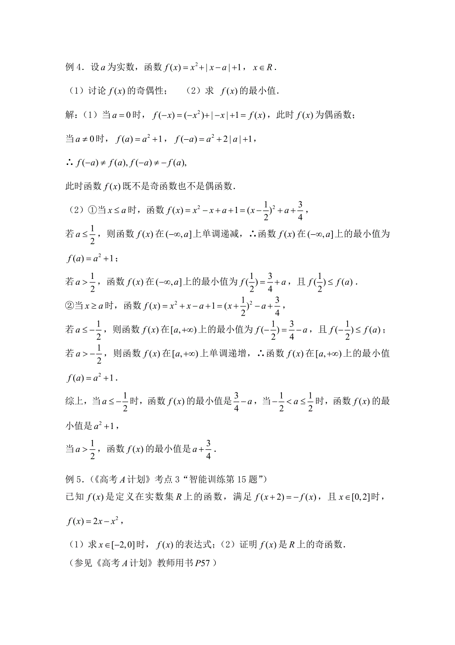 2011届数学高考复习名师精品教案：第11课时：第二章 函数-函数的奇偶性.doc_第3页