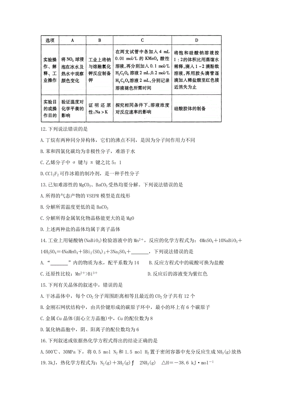 四川省内江市2020-2021学年高二化学上学期期末检测试题.doc_第3页