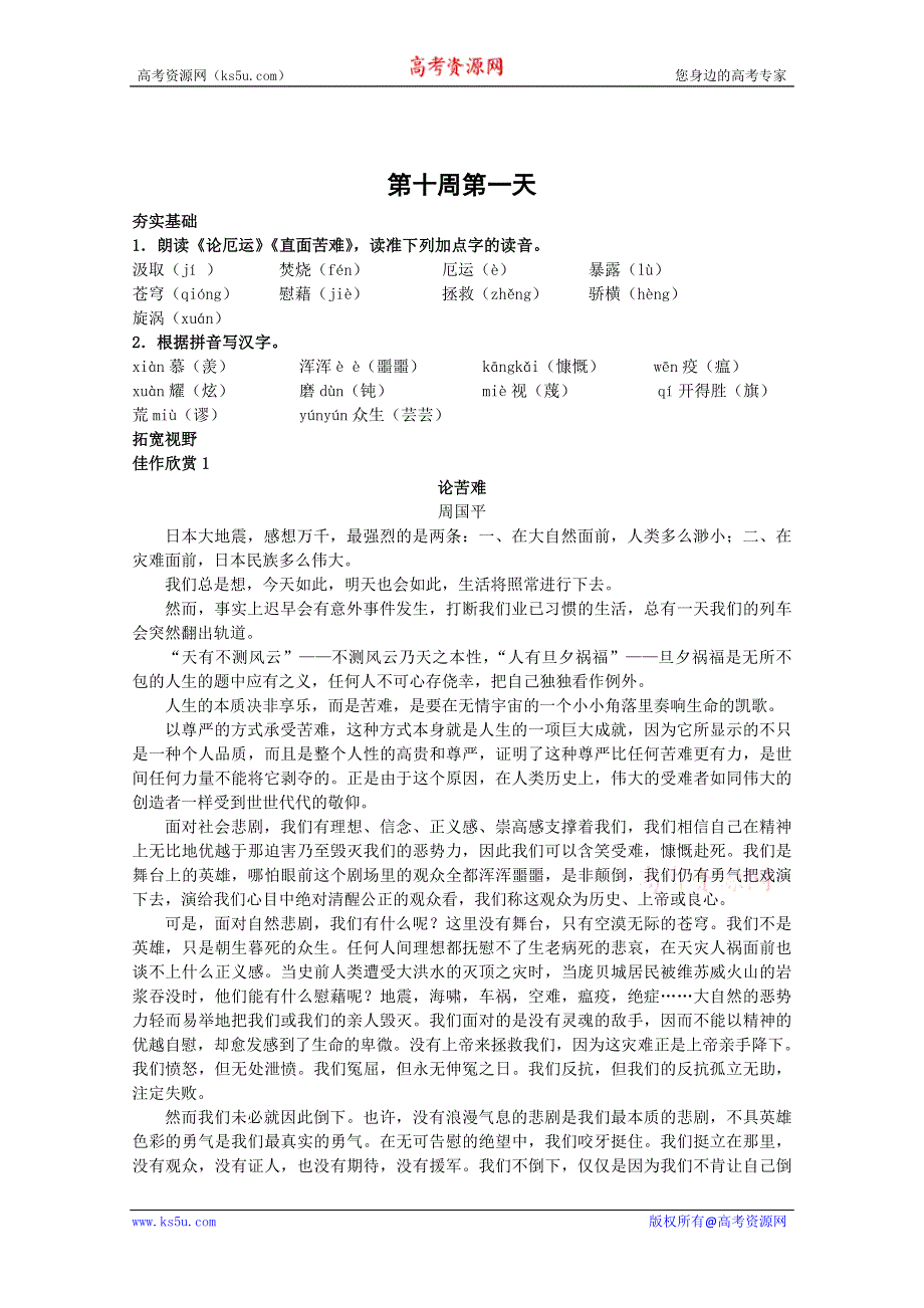 2013兴化市高中语文早读材料 高二（上）：第十周第一天.doc_第1页