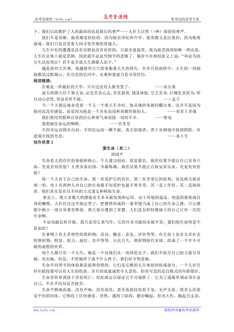 2013兴化市高中语文早读材料 高二（上）：第十周第一天.doc_第2页