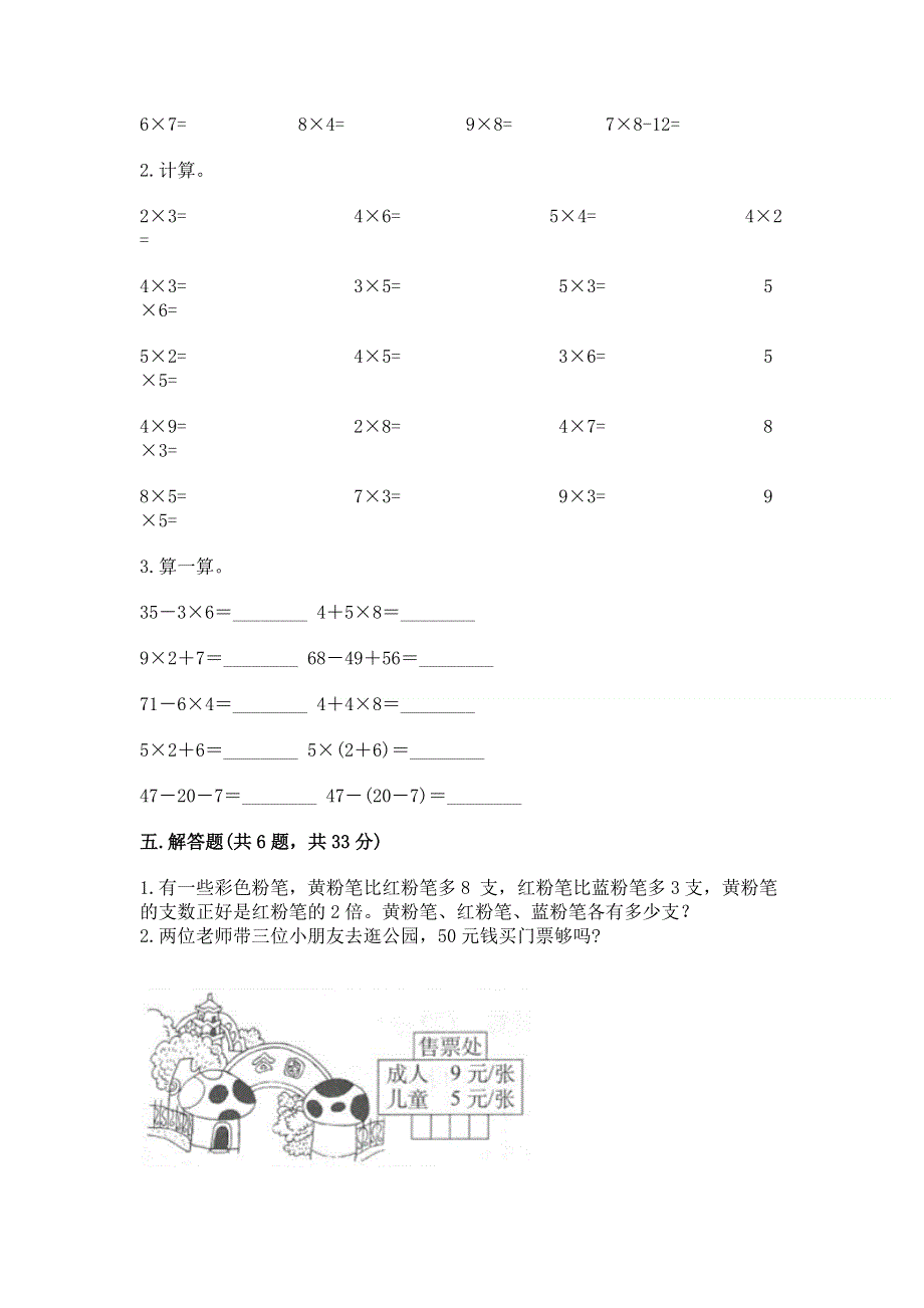 小学二年级数学知识点《表内乘法》必刷题（完整版）word版.docx_第3页