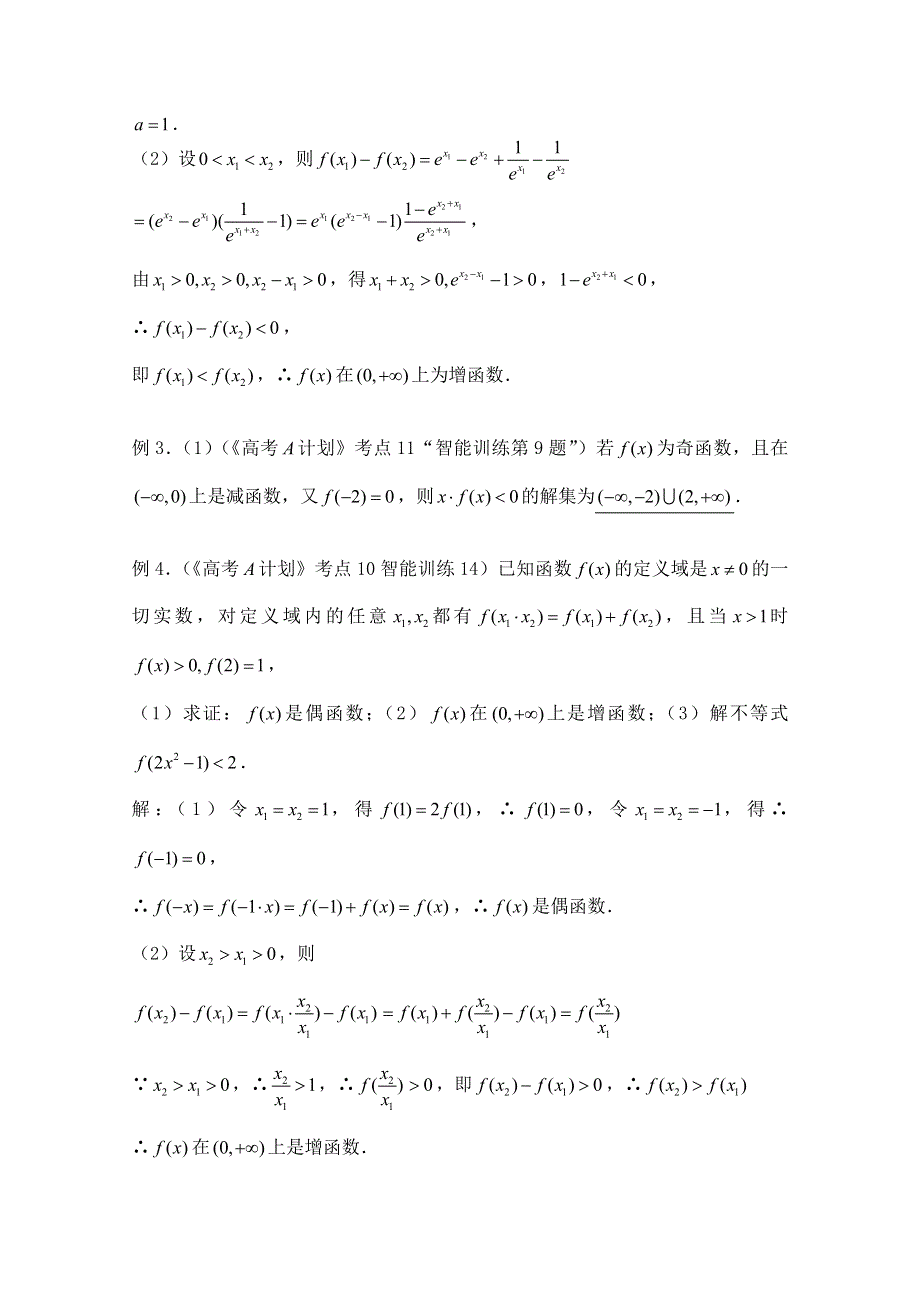 2011届数学高考复习名师精品教案：第12课时：第二章函数-函数的单调性.doc_第2页