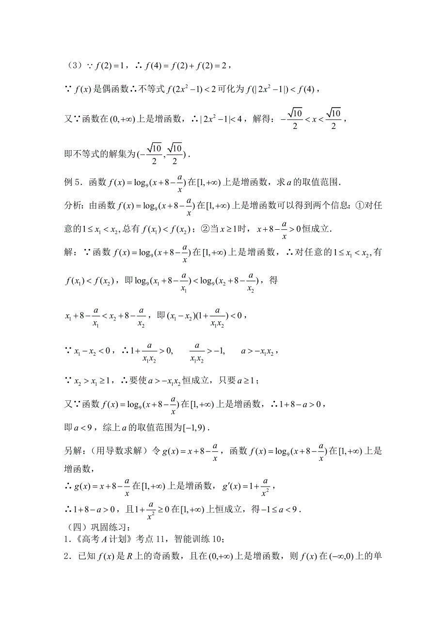 2011届数学高考复习名师精品教案：第12课时：第二章函数-函数的单调性.doc_第3页