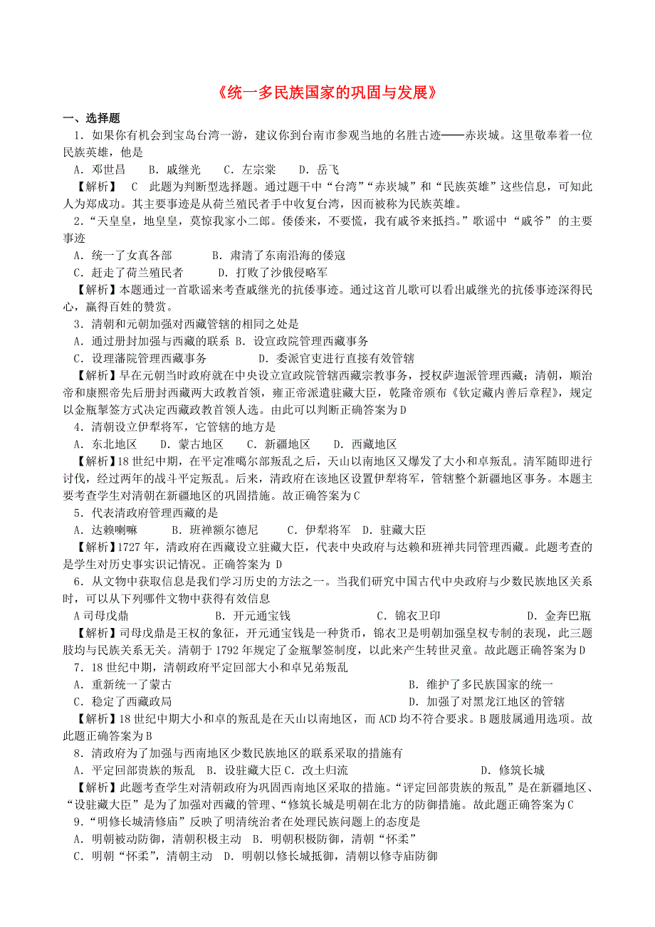 七年级历史下册 第三单元 明清时期：统一多民族国家的巩固与发展测试卷 新人教版.doc_第1页