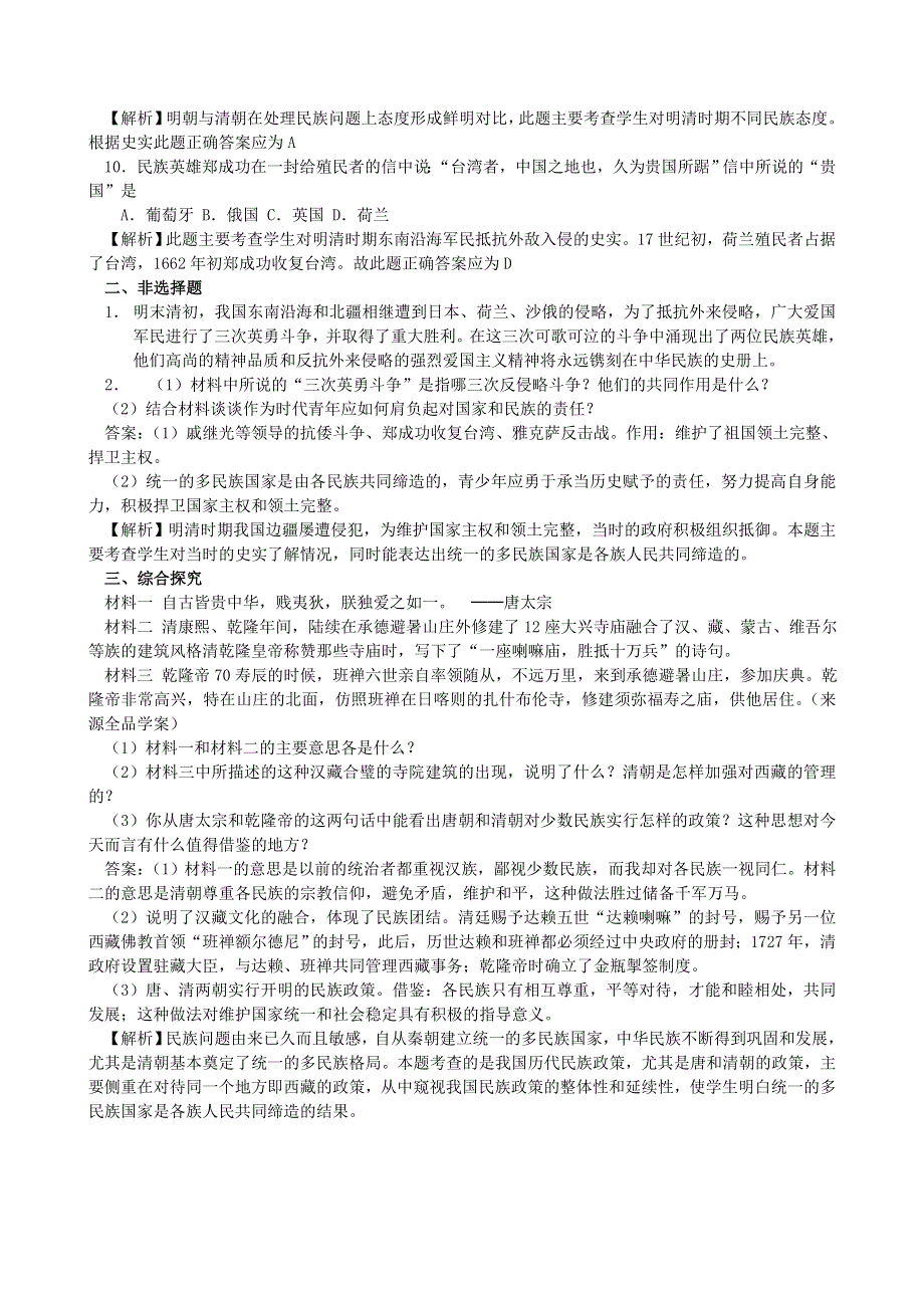 七年级历史下册 第三单元 明清时期：统一多民族国家的巩固与发展测试卷 新人教版.doc_第2页