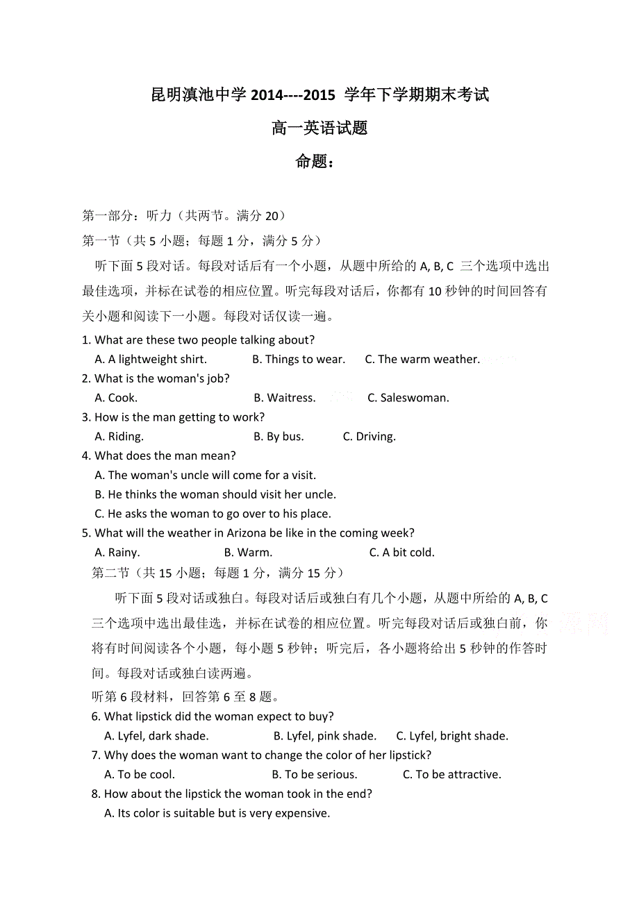 云南省昆明市滇池中学2014-2015学年高一下学期期末考试英语试题 WORD版含答案.doc_第1页