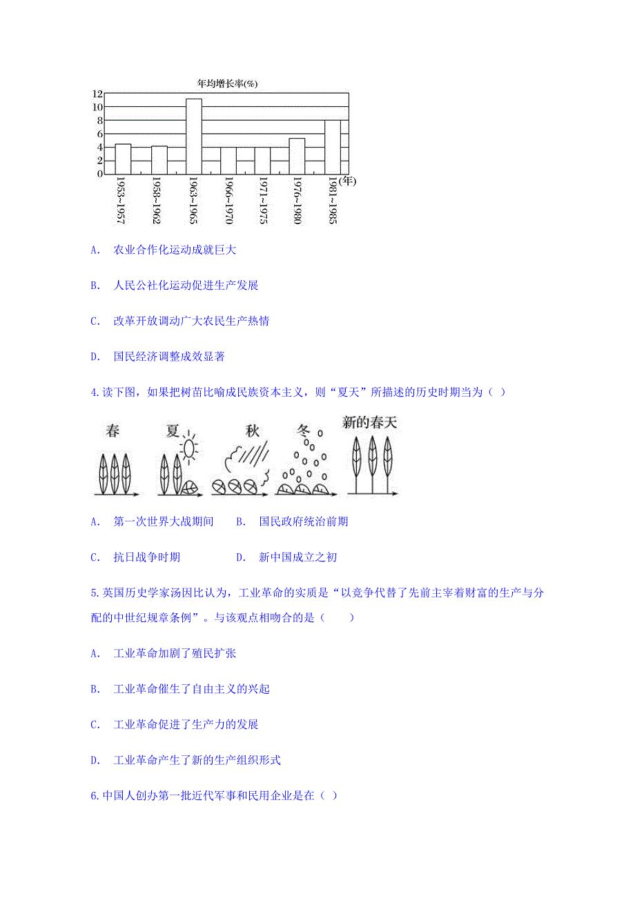 云南省昆明市滇池中学2017-2018学年高一下学期期中考试历史试题 WORD版含答案.doc_第2页