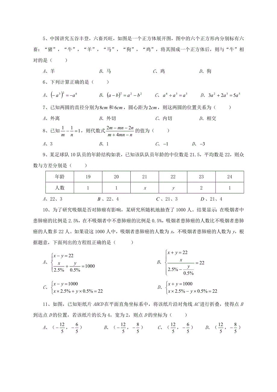 四川省内江市2020届九年级数学毕业会考全真模拟试卷（五）.doc_第2页