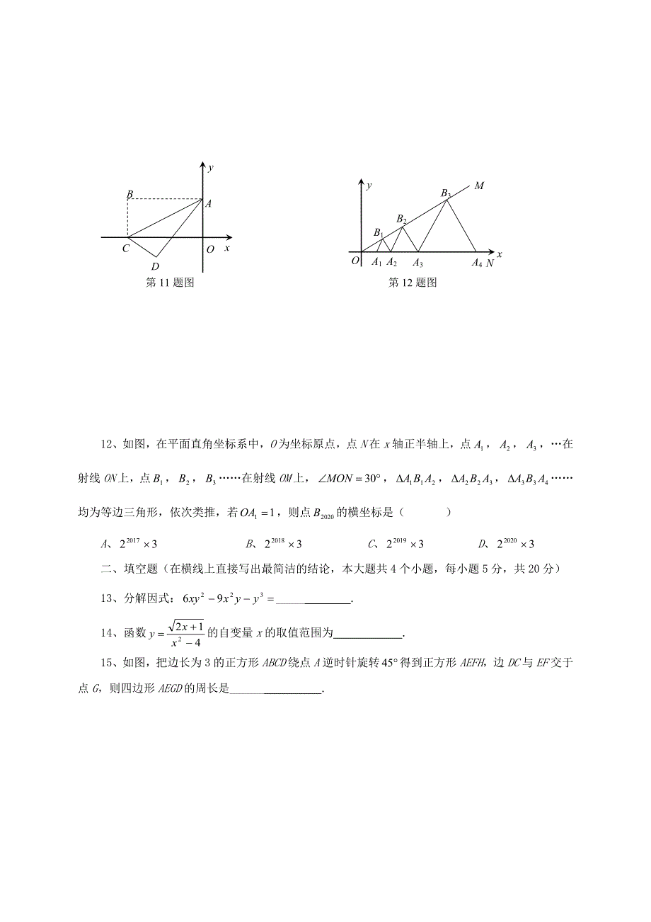 四川省内江市2020届九年级数学毕业会考全真模拟试卷（五）.doc_第3页