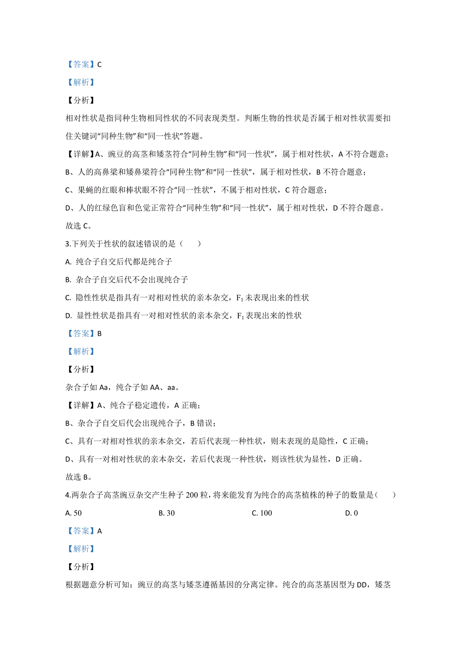 云南省昆明市禄劝县一中2019-2020学年高一下学期期中考试生物（理科）试题 WORD版含解析.doc_第2页