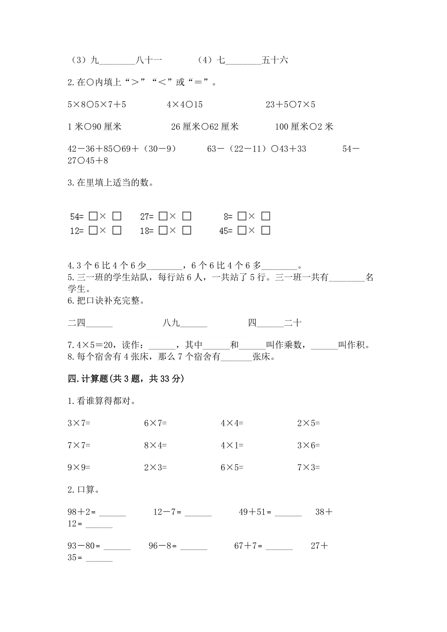 小学二年级数学知识点《表内乘法》必刷题（夺冠）word版.docx_第2页