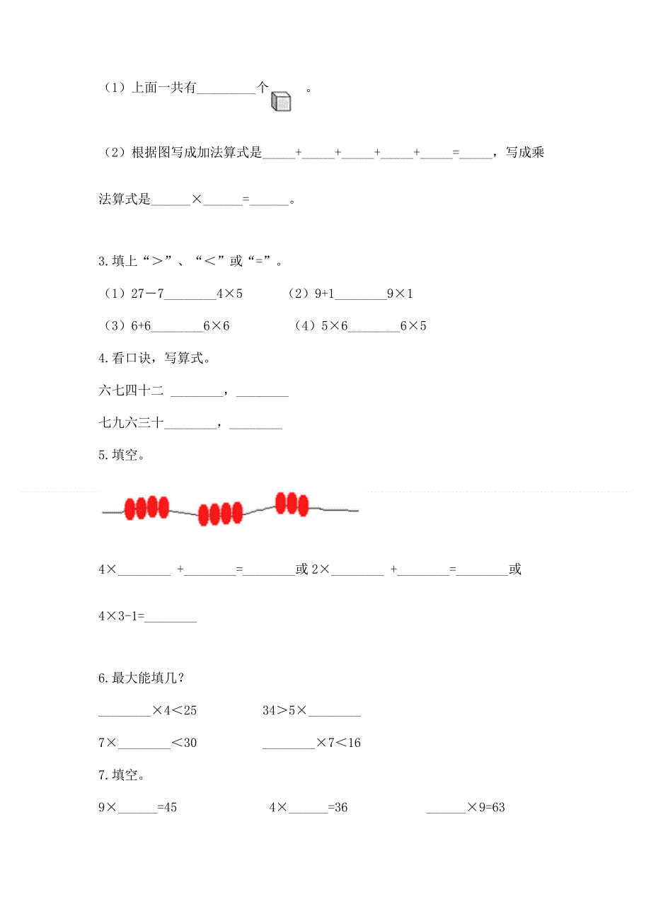 小学二年级数学知识点《表内乘法》必刷题（综合题）.docx_第2页