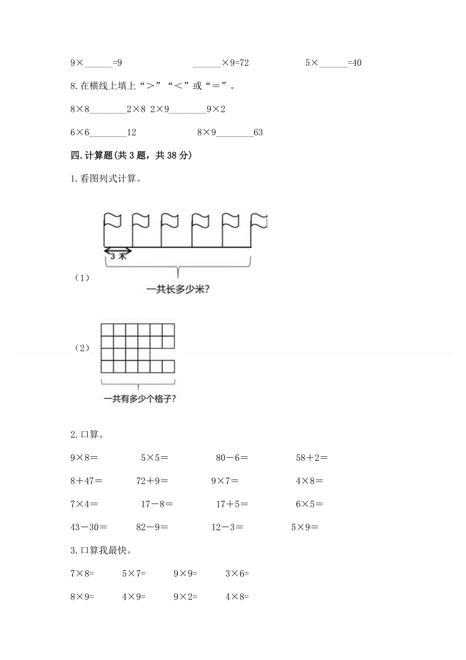 小学二年级数学知识点《表内乘法》必刷题（综合题）.docx_第3页