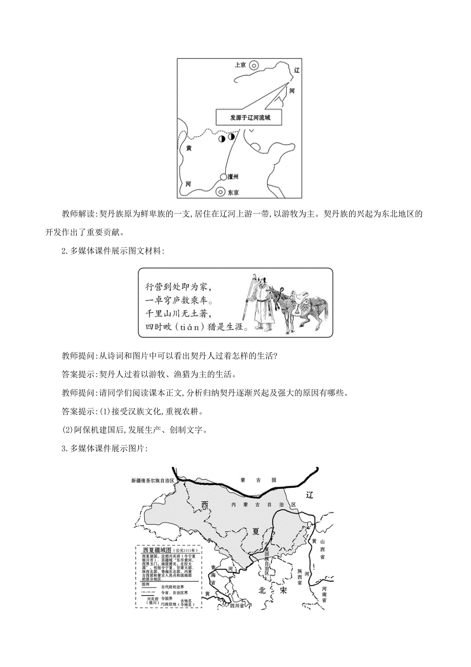 七年级历史下册 第二单元 辽宋夏金元时期：民族关系发展和社会变化 第7课 辽、西夏与北宋的并立教案 新人教版.doc_第2页