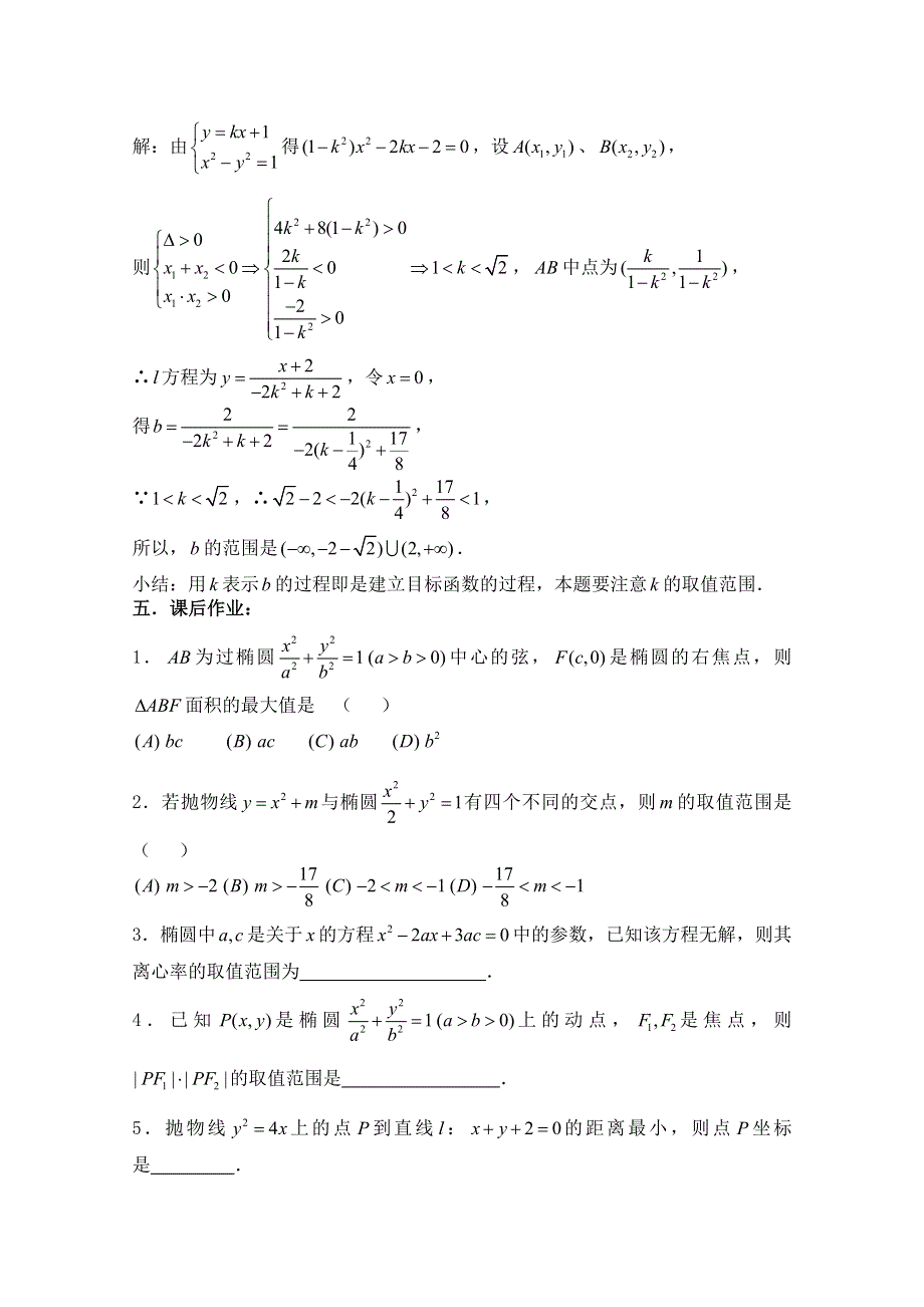 2011届数学高考复习名师精品教案：第68课时：第八章 圆锥曲线方程-圆锥曲线的应用（1）.doc_第3页