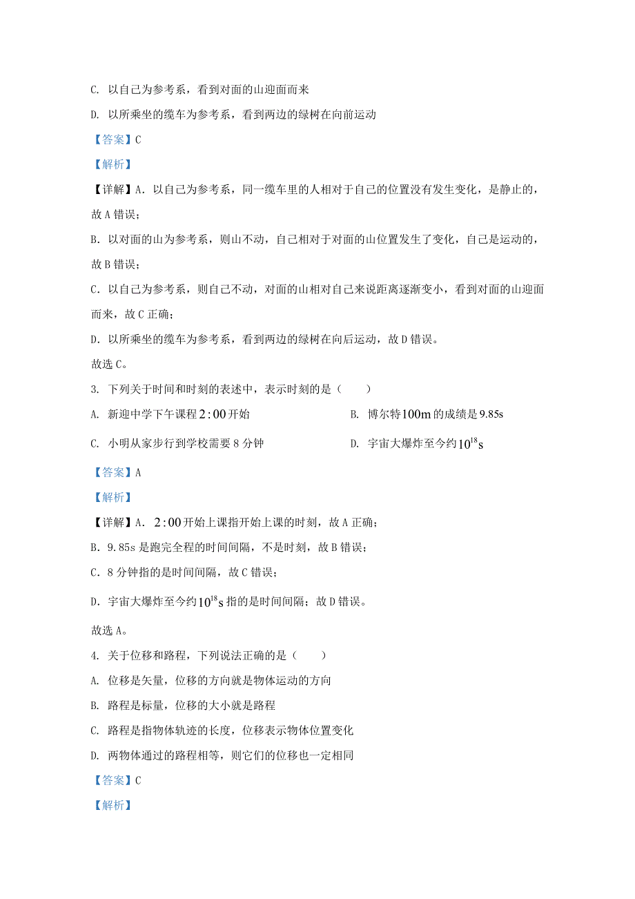 云南省昆明市盘龙区新迎中学2020-2021学年高一物理上学期期中试题（含解析）.doc_第2页