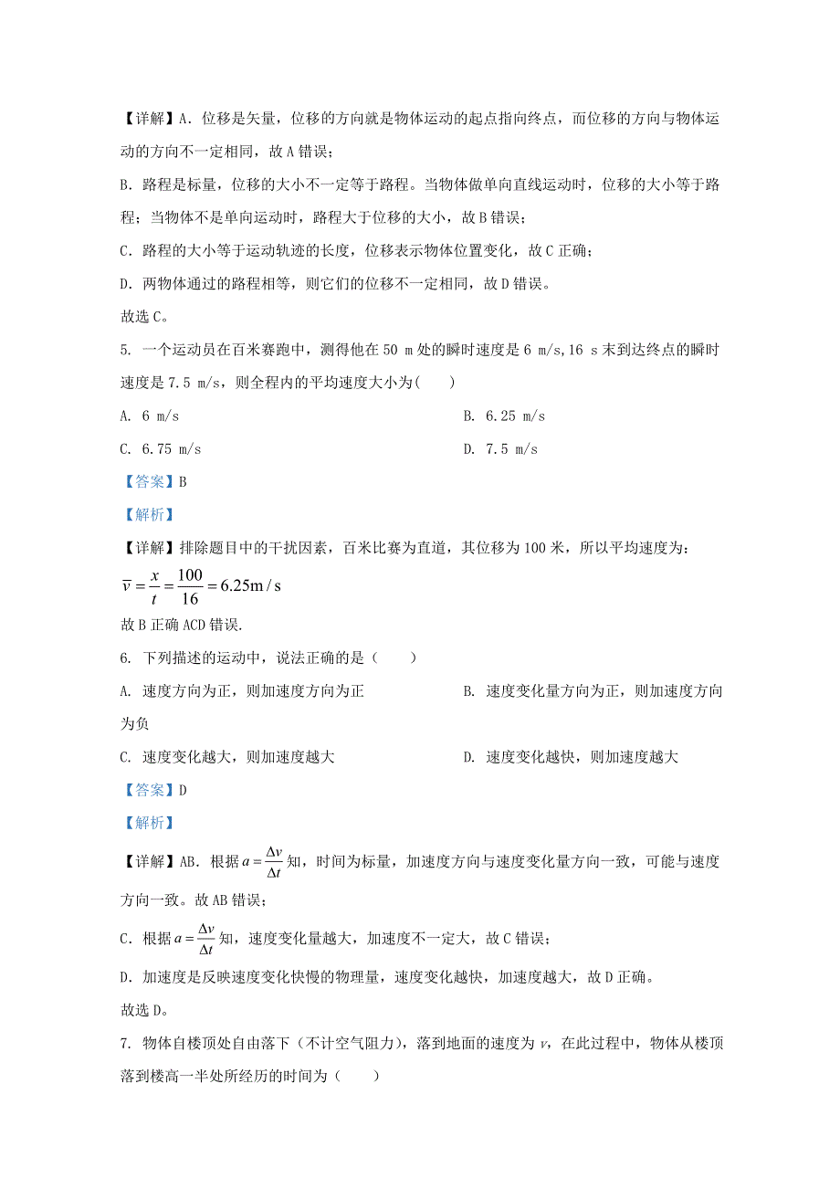 云南省昆明市盘龙区新迎中学2020-2021学年高一物理上学期期中试题（含解析）.doc_第3页