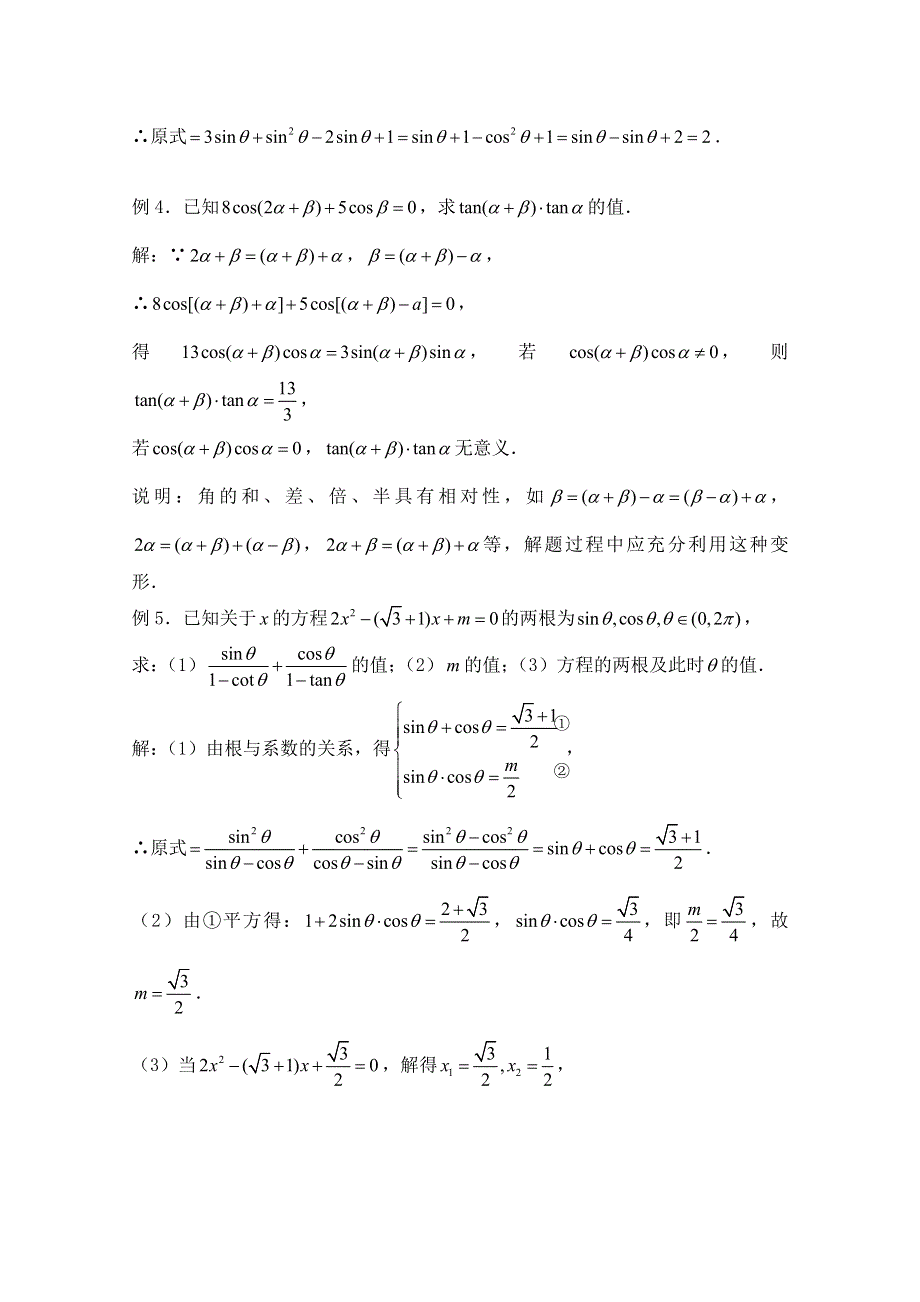 2011届数学高考复习名师精品教案：第30课时：第四章三角函数-三角函数式的求值.doc_第2页