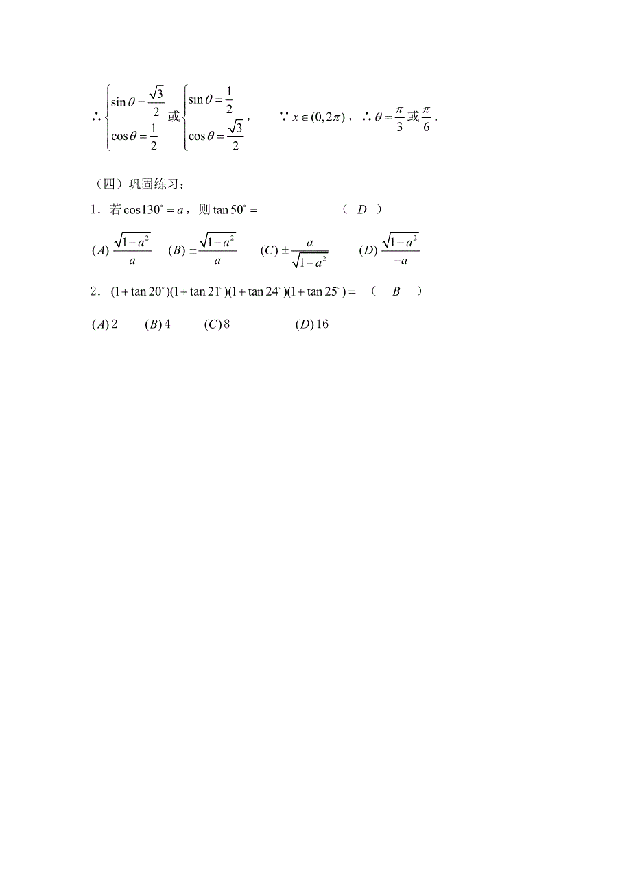 2011届数学高考复习名师精品教案：第30课时：第四章三角函数-三角函数式的求值.doc_第3页