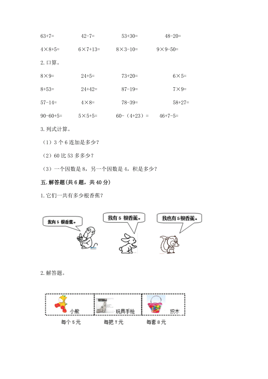 小学二年级数学知识点《表内乘法》必刷题（夺冠）.docx_第3页