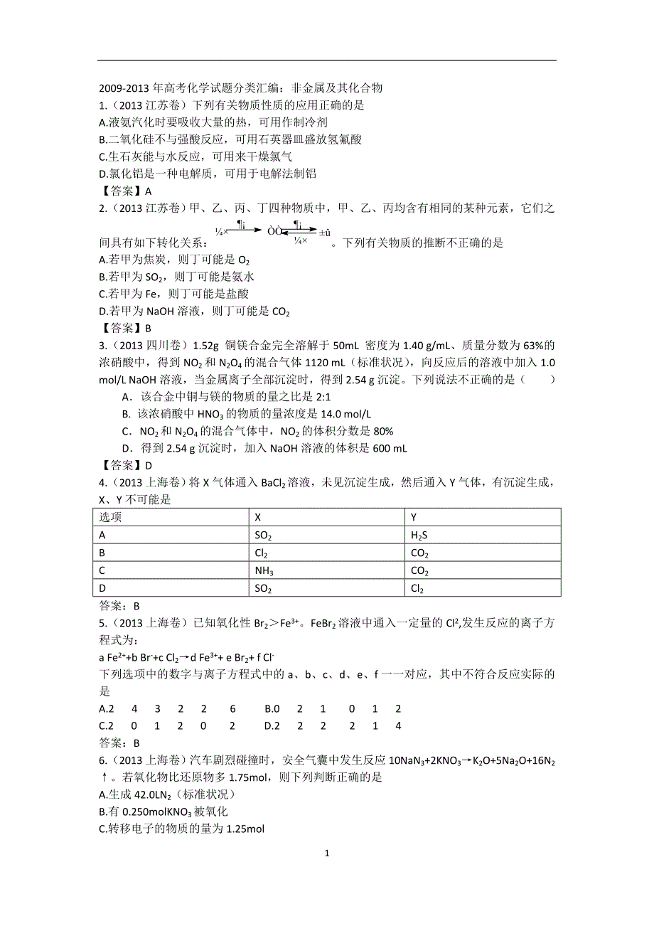 《创新方案》2015高考化学一轮配套：五年高考真题分类汇编 非金属及其化合物.doc_第1页