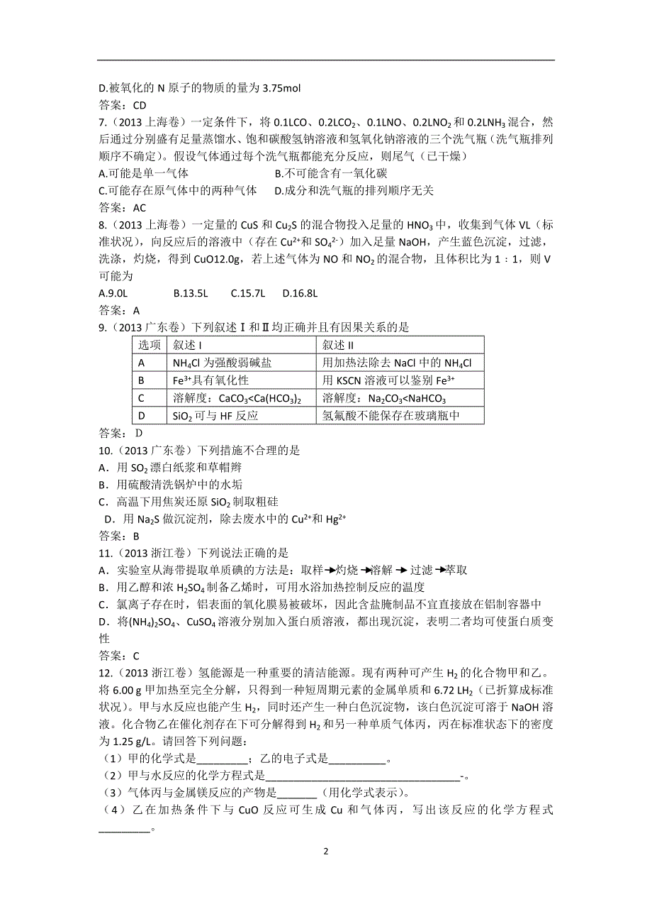 《创新方案》2015高考化学一轮配套：五年高考真题分类汇编 非金属及其化合物.doc_第2页