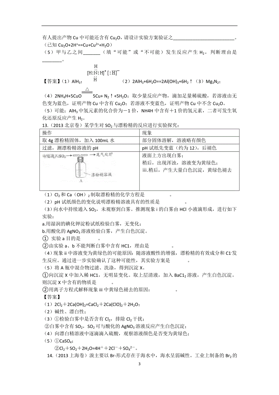 《创新方案》2015高考化学一轮配套：五年高考真题分类汇编 非金属及其化合物.doc_第3页