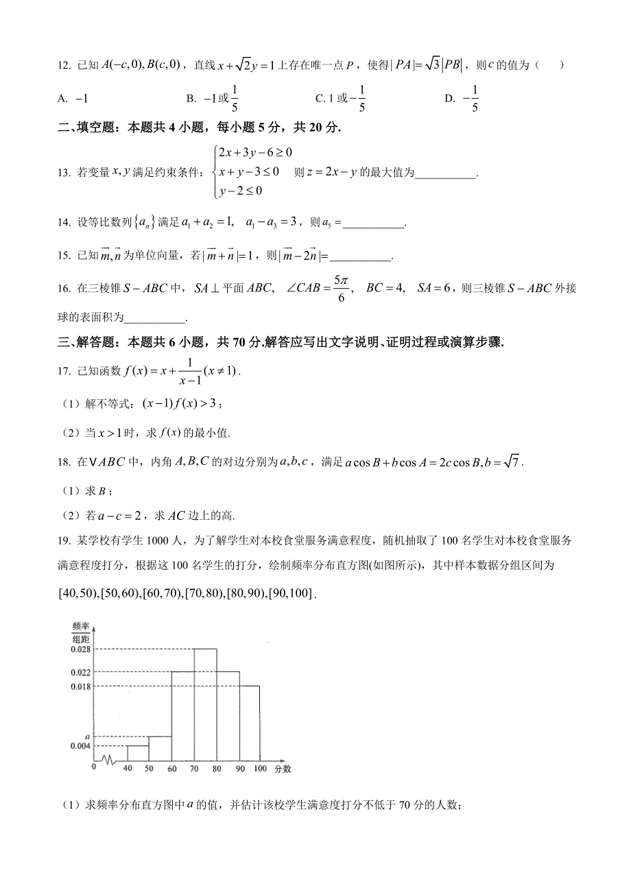 云南省昆明市盘龙区2020-2021学年高二上学期期末考试数学（理）试题 WORD版含答案.doc_第3页