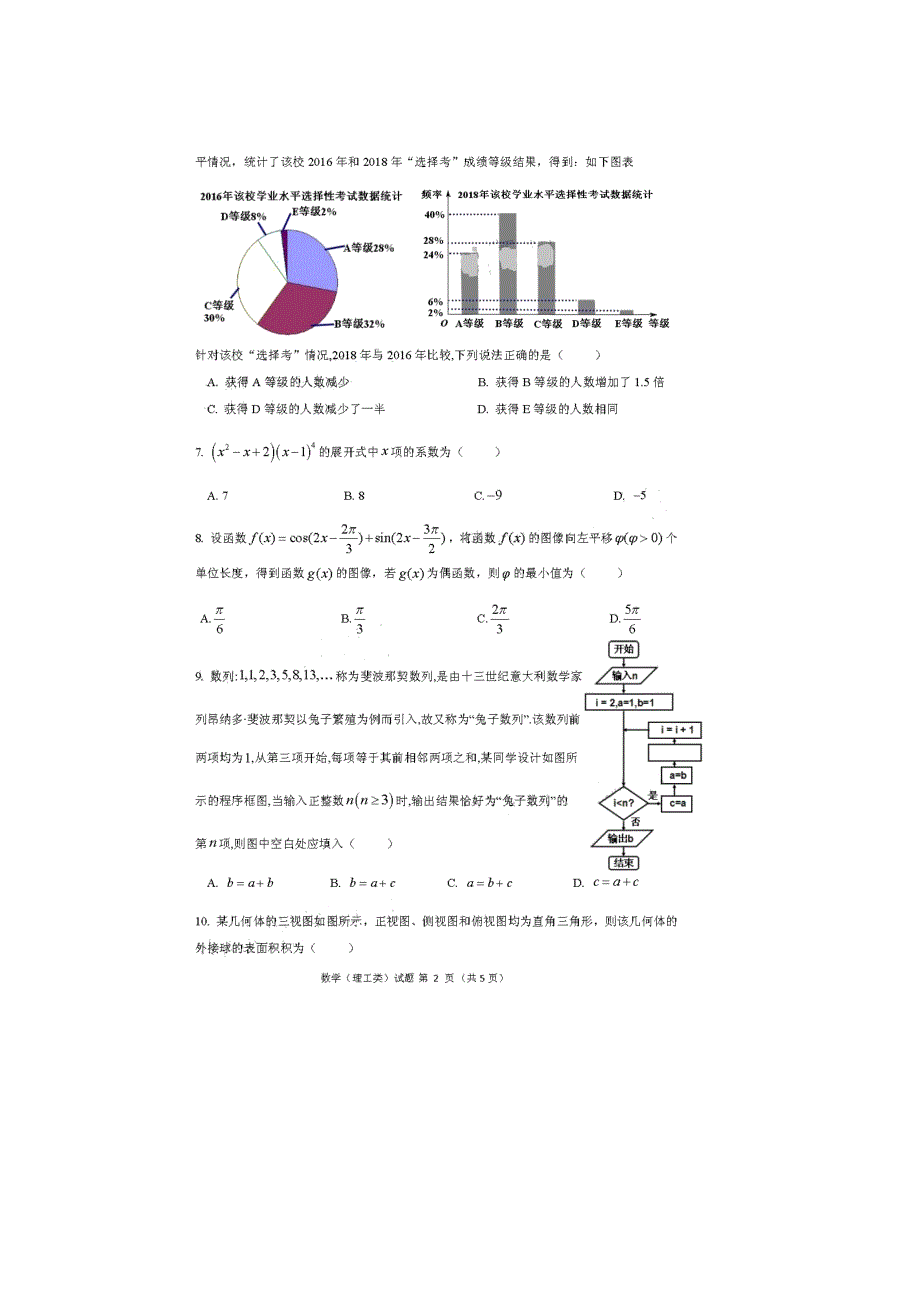 四川省内江市2020届高三3月网络自测数学（理）试题 扫描版含答案.doc_第2页