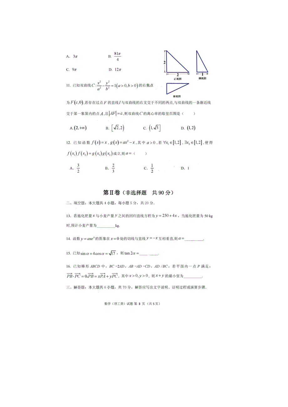 四川省内江市2020届高三3月网络自测数学（理）试题 扫描版含答案.doc_第3页