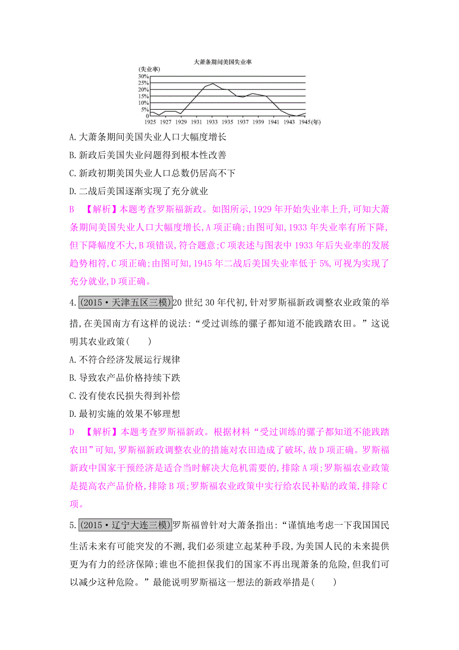 《名师A计划》2017高考历史（全国通用）一轮复习练习：专题十第1讲　西方经济政策的调整和二战后资本主义新变化 WORD版含解析.doc_第2页