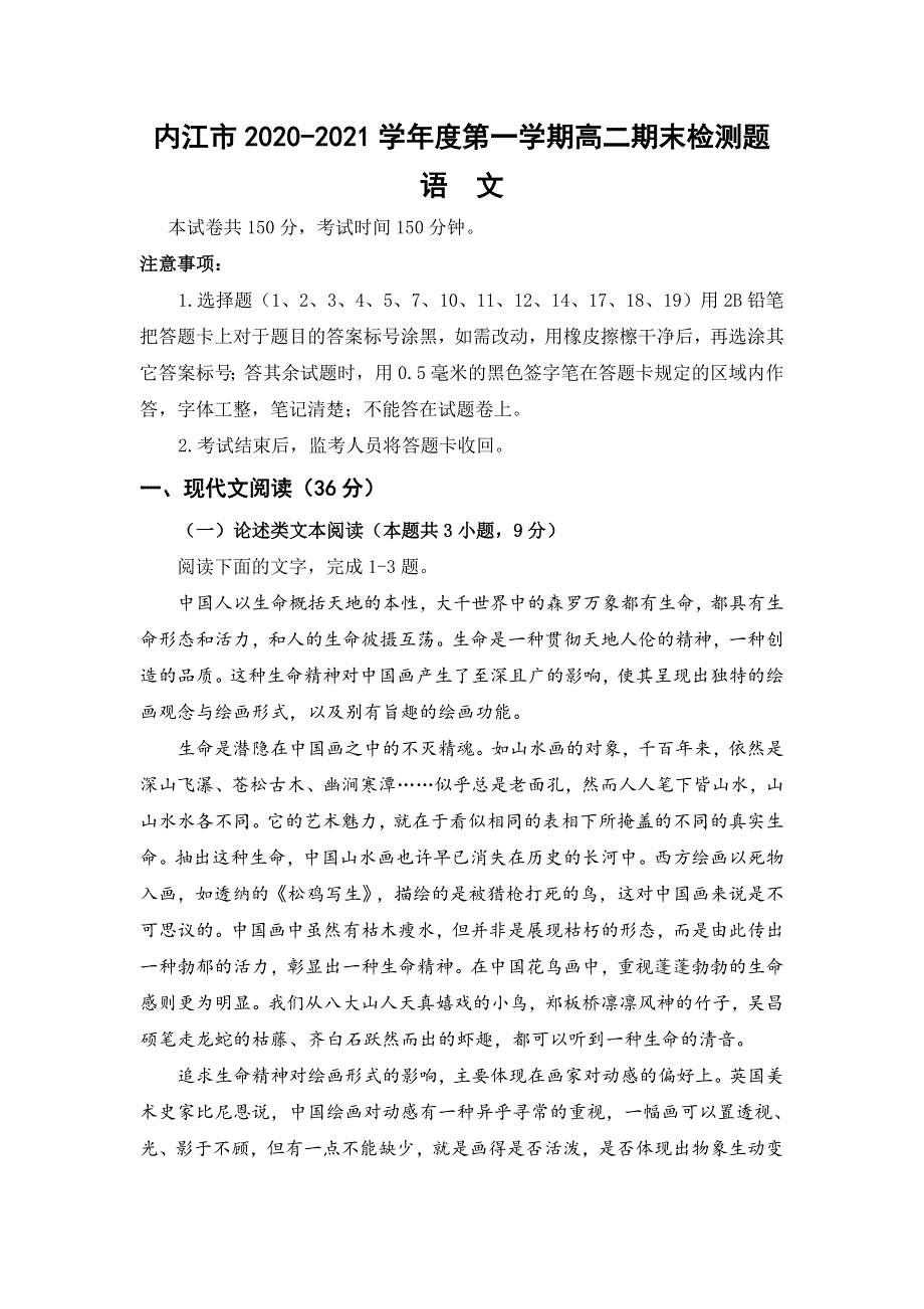 四川省内江市2020-2021学年高二上学期期末检测语文试题 WORD版含答案.doc_第1页