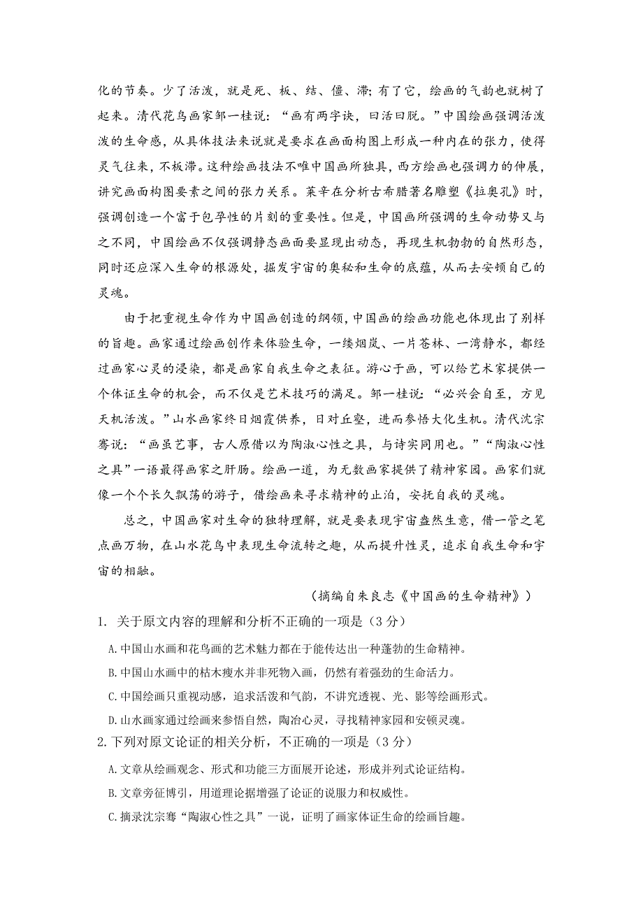 四川省内江市2020-2021学年高二上学期期末检测语文试题 WORD版含答案.doc_第2页