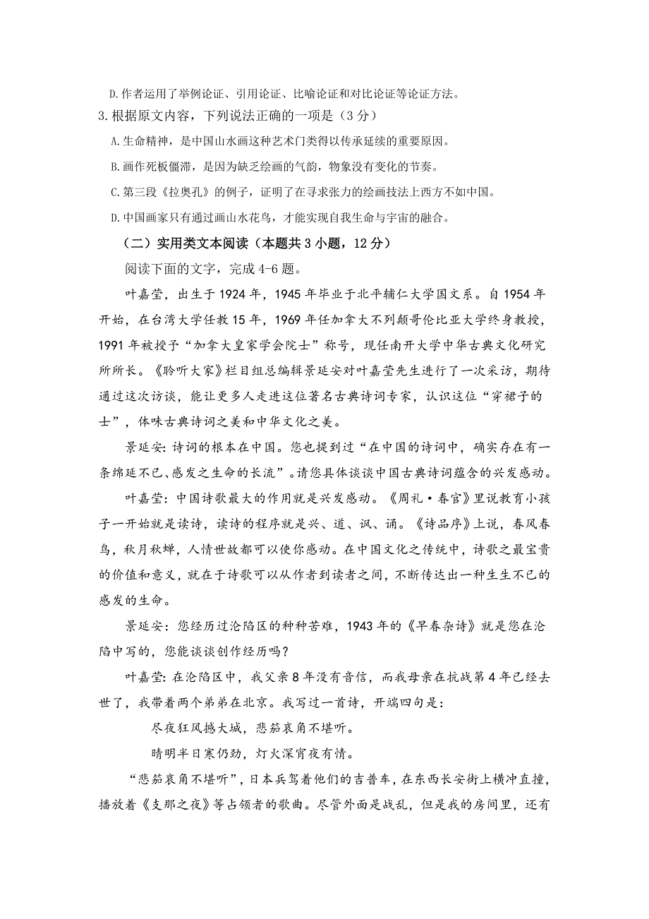 四川省内江市2020-2021学年高二上学期期末检测语文试题 WORD版含答案.doc_第3页