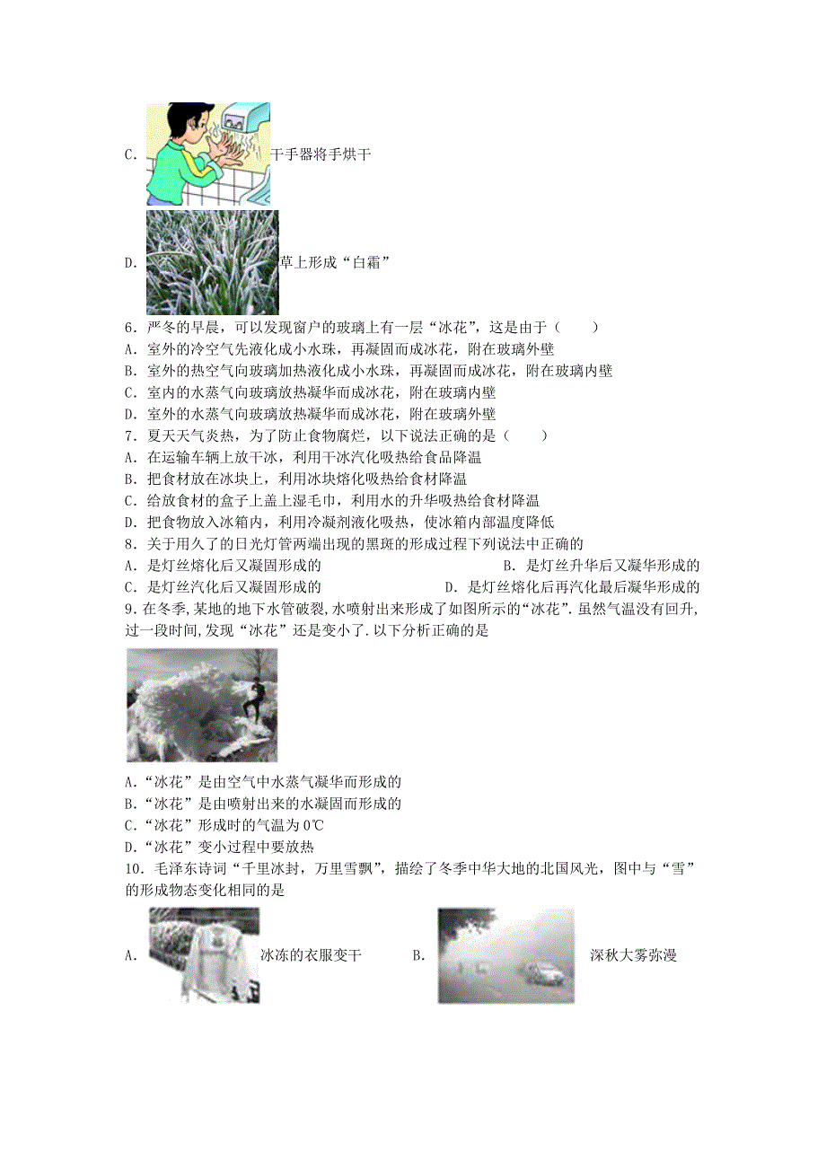 2020-2021学年八年级物理上册 第二章 物态变化 2.docx_第2页