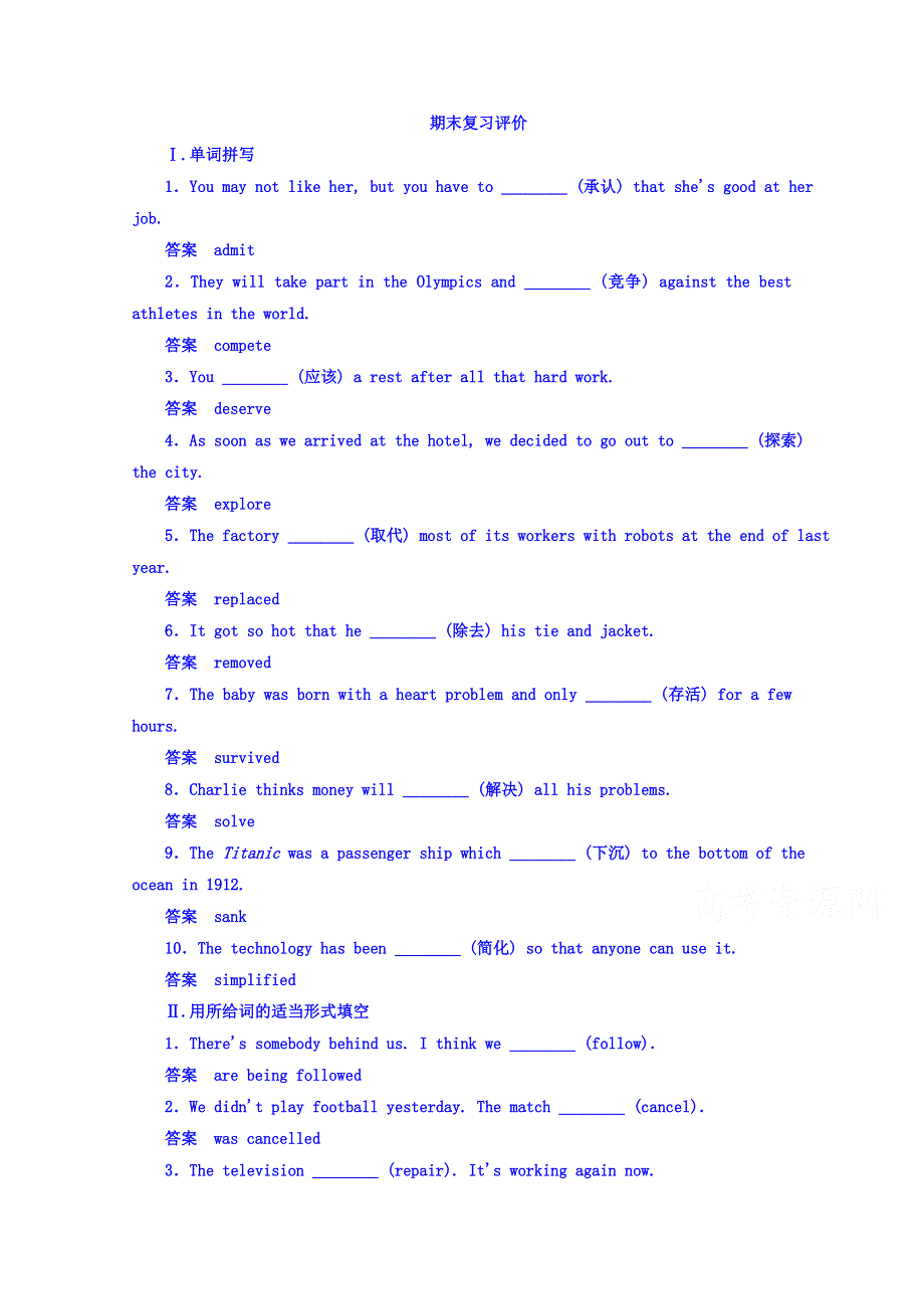 《名师一号 高中同步学习方略》（新课标版）2015-2016学年高一英语必修2习题 期末复习评价 WORD版含答案.doc_第1页