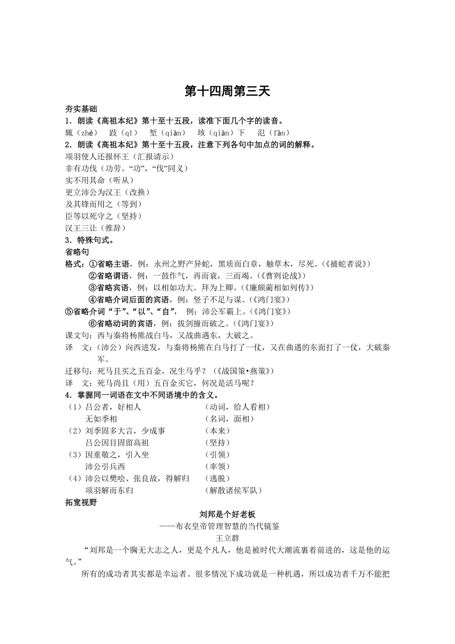 2013兴化市高中语文早读材料 高二（上）：第十四周第三天.doc_第1页