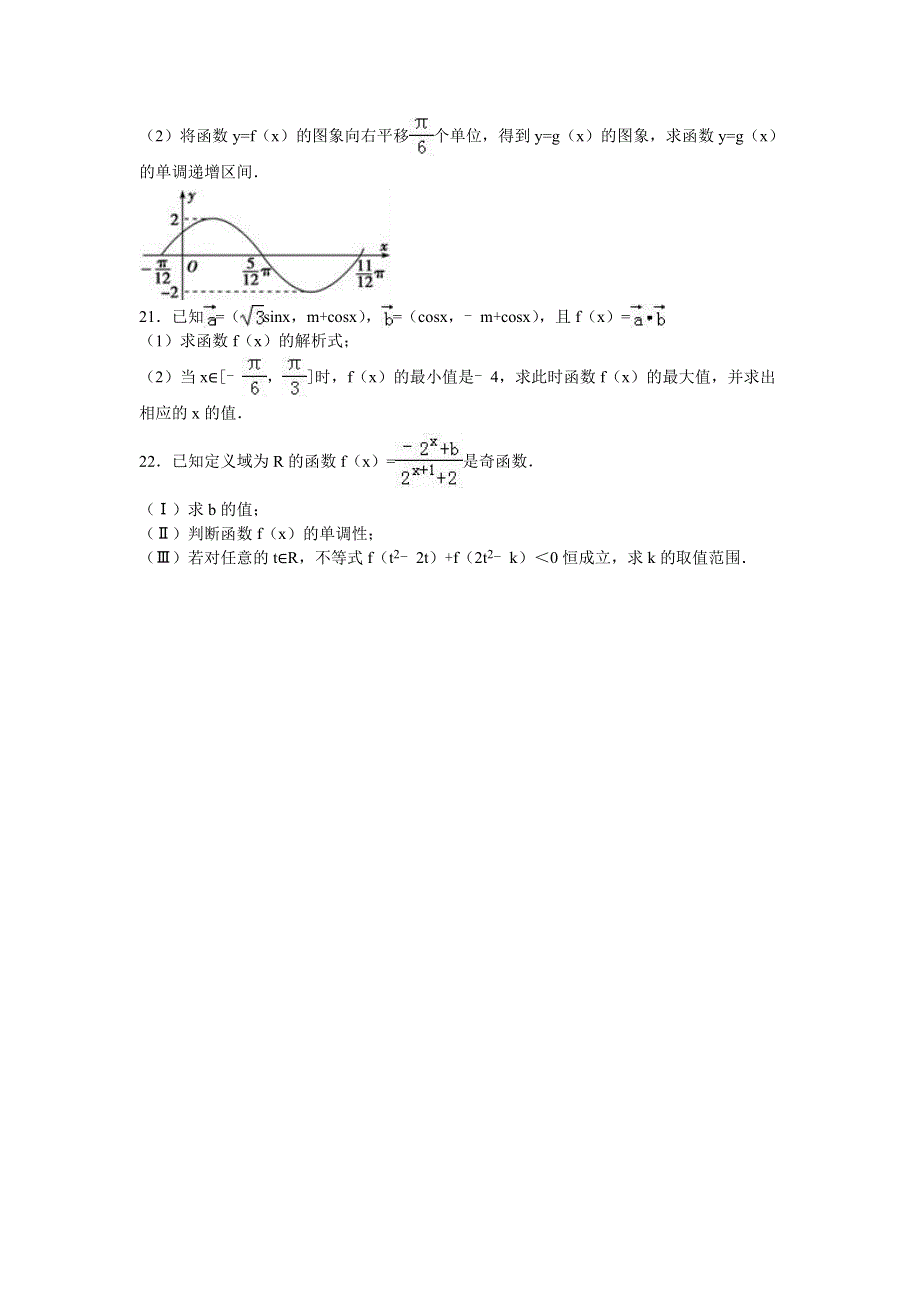 云南省昆明市石林一中2015-2016学年高一下学期4月月考数学试卷 WORD版含解析.doc_第3页