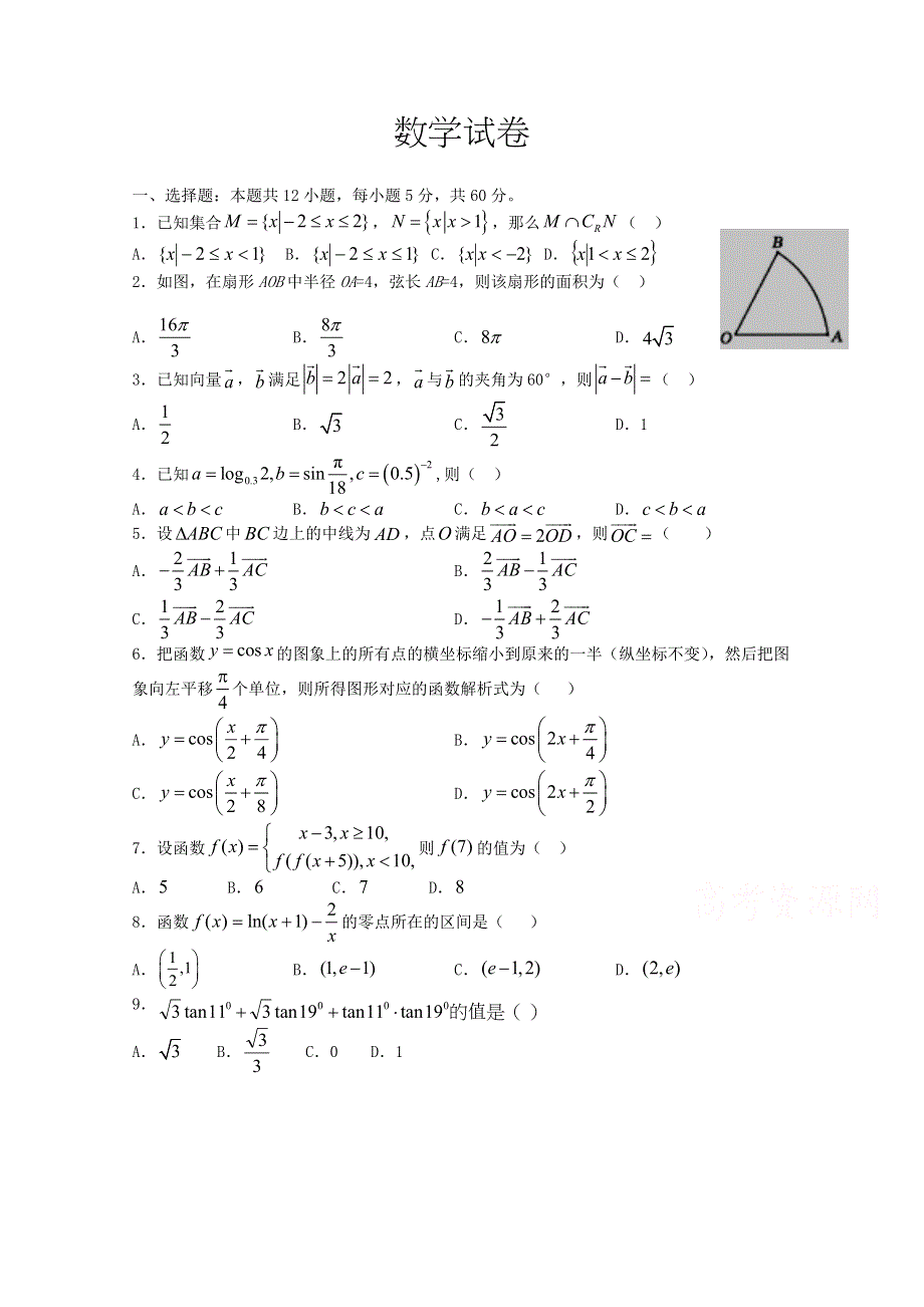 云南省昆明市禄劝县第一中学2019-2020学年高一下学期期中考试数学试卷 WORD版含答案.doc_第1页