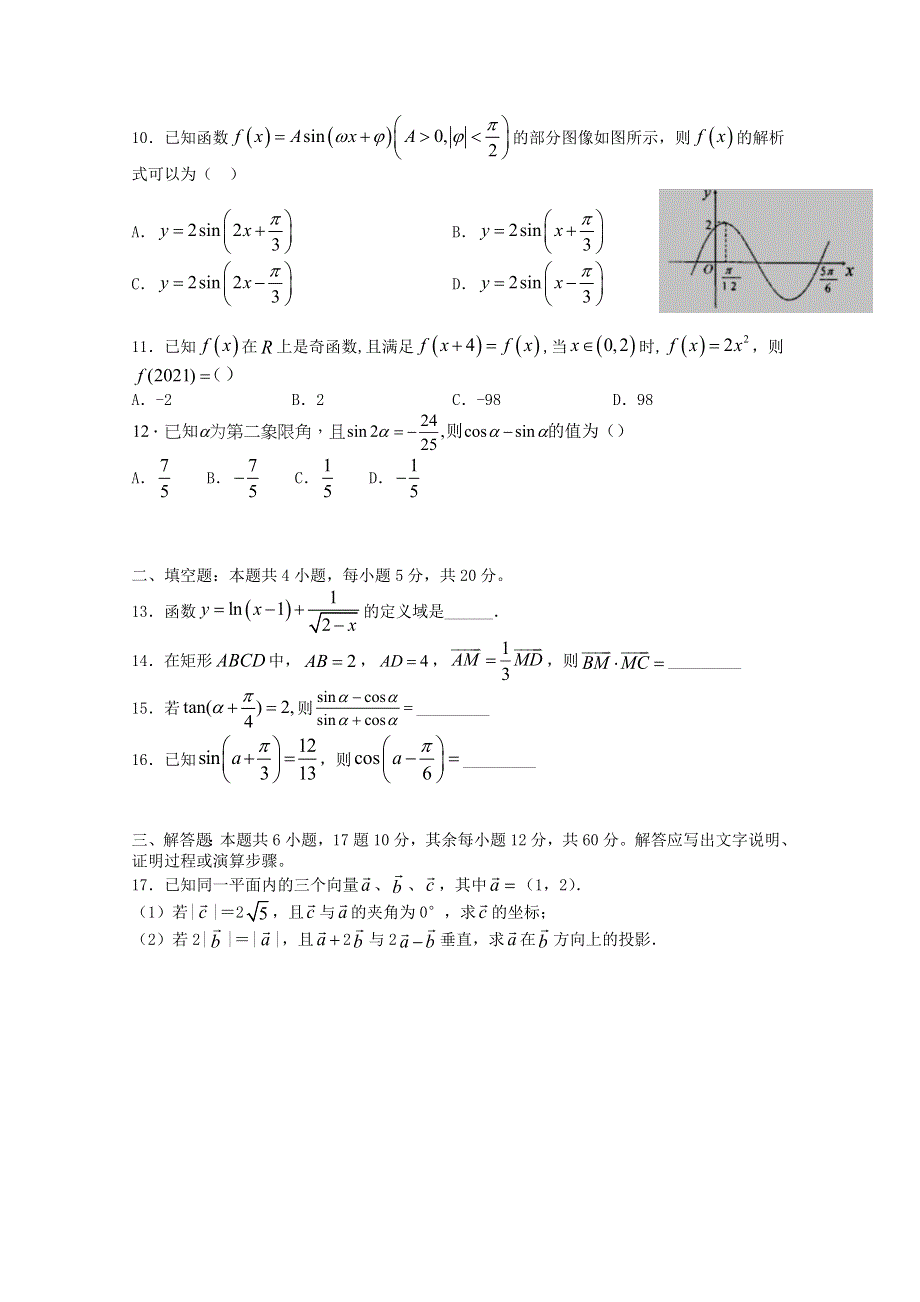 云南省昆明市禄劝县第一中学2019-2020学年高一下学期期中考试数学试卷 WORD版含答案.doc_第2页