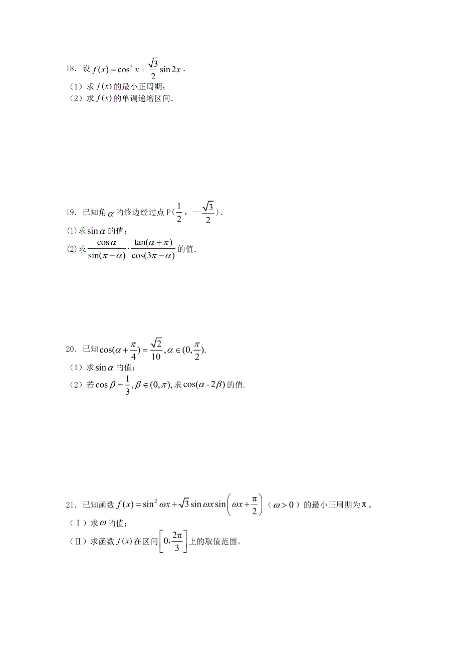 云南省昆明市禄劝县第一中学2019-2020学年高一下学期期中考试数学试卷 WORD版含答案.doc_第3页