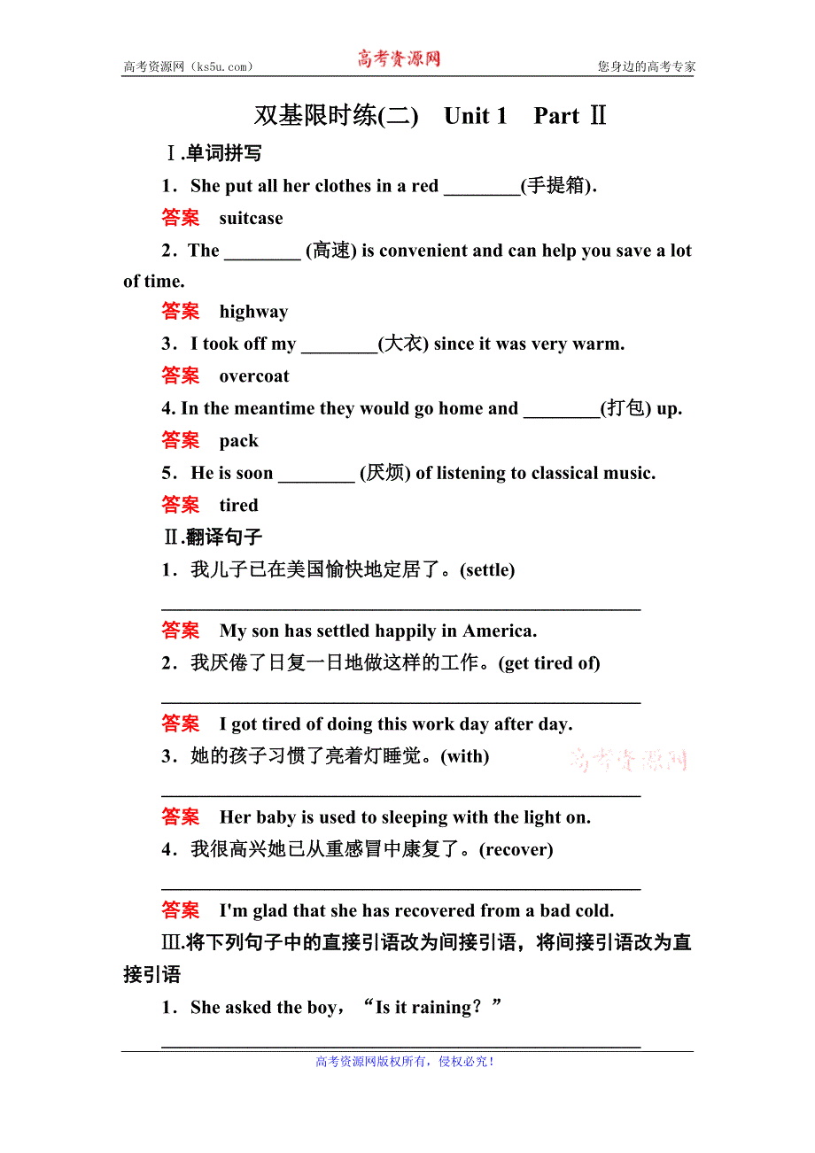 《名师一号·高中同步学习方略》高一英语（新课标人教版版）必修1练习：双基限时练2 UNIT 1 FRIENDSHIP PART Ⅱ WORD版含答案.doc_第1页