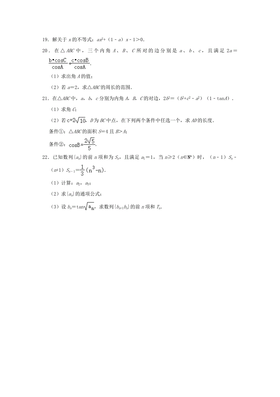 四川省内江市2020-2021学年高一数学下学期期末考试试题 理（含解析）.doc_第3页